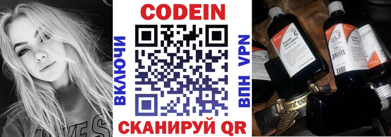 Кодеин напиток Lean (лин)  Заволжск 